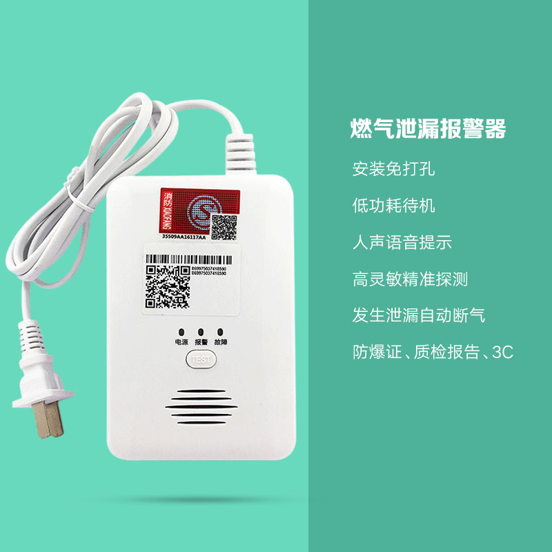 燃气泄漏报警器